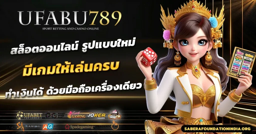 ufabu789 ทางเข้า